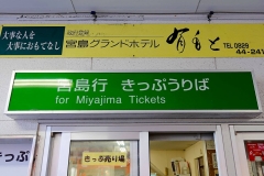 Japan, Mit der Fähre nach Miyajima
